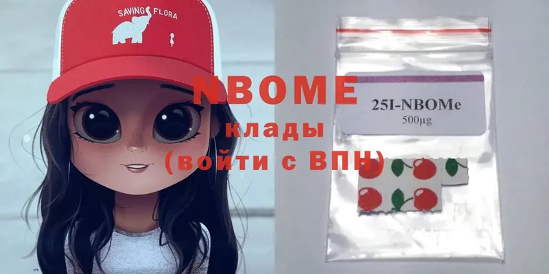 Марки NBOMe 1500мкг  Лодейное Поле 